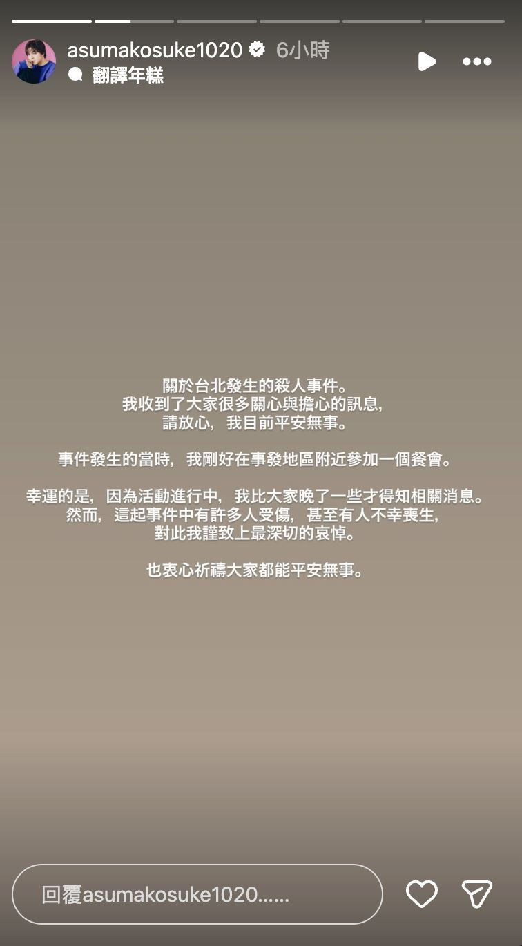 遊馬晃祐特地用中文報平安。(圖/翻攝自IG)