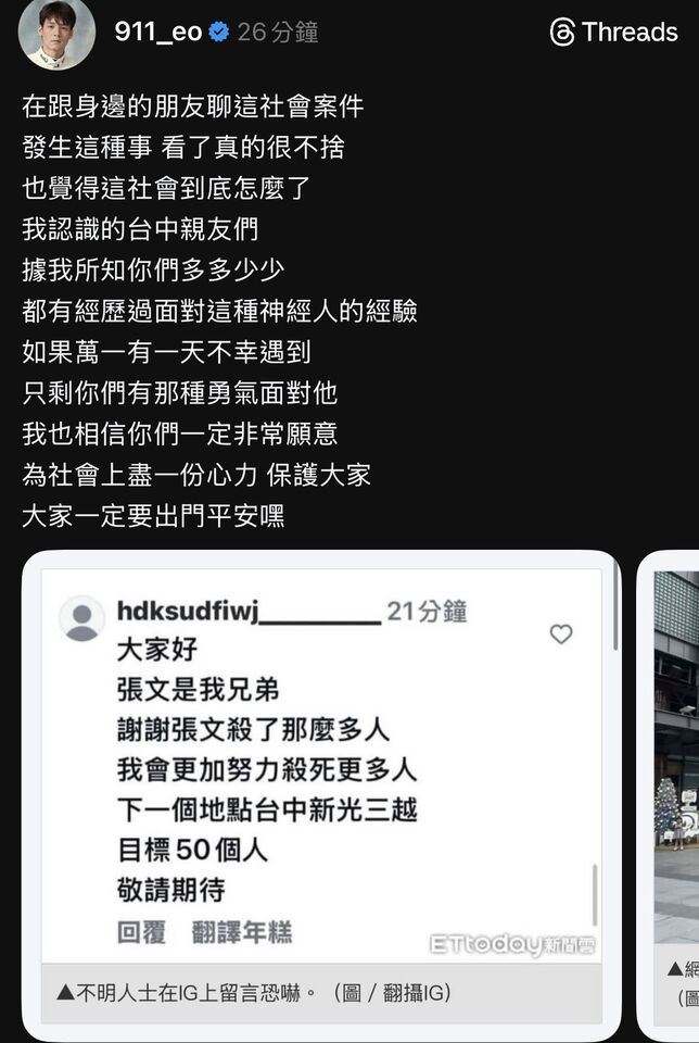 模仿犯惡徒嗆「血洗台中新光三越」,春風痛心發聲:相信台中人的勇氣。(圖/翻攝自春風Threads)