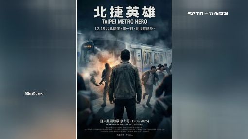 57歲英雄肉身阻張文犧牲　宮廟捐款200萬