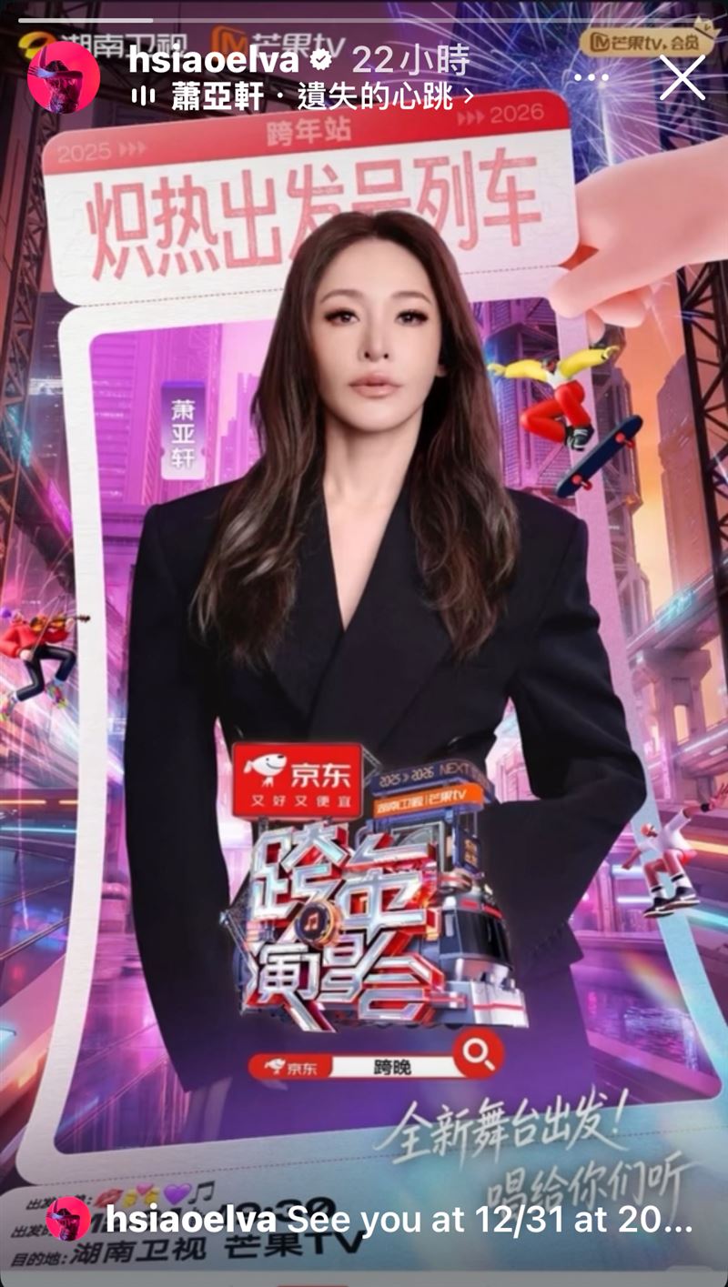 蕭亞軒宣布唱跨年。(圖/翻攝自蕭亞軒IG)