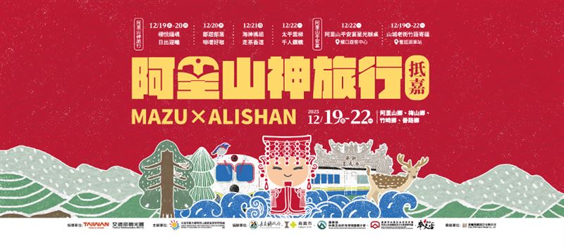 「奉天宮媽祖阿里山神旅行」活動。（圖／翻攝自新港奉天宮粉絲專頁）