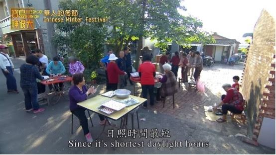 冬至。（圖／寶島神很大）