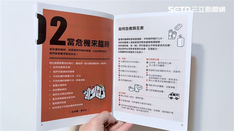 《台灣全民安全指引》，又被稱為「小橘書」，第12頁「毒化物災害」。（圖／資料照）