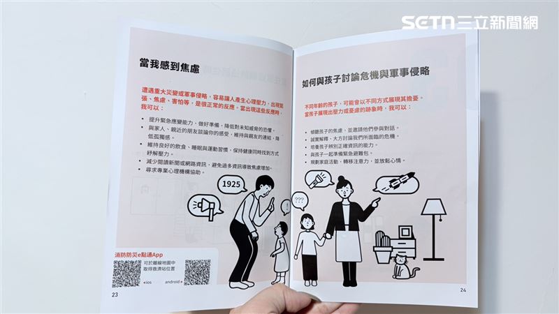 《台灣全民安全指引》，又被稱為「小橘書」，第23頁「當我感到焦慮時」、第24頁「如何和孩子討論危機」。（圖／資料照）