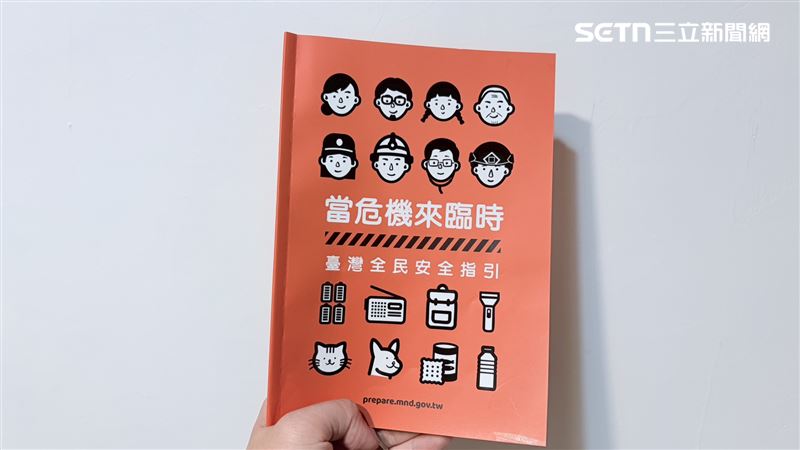 《台灣全民安全指引》，又被稱為「小橘書」。（圖／資料照）