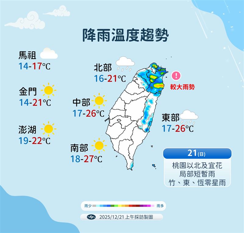 今天基隆北海岸、大台北山區及宜蘭地區要留意局部較大雨勢。（圖／氣象署提供）