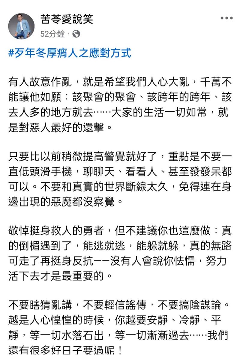 苦苓發文。（圖／翻攝自臉書）