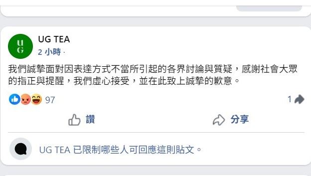 UG今（21）天發出聲明道歉，但關閉留言區。（圖／翻攝自UG粉專）