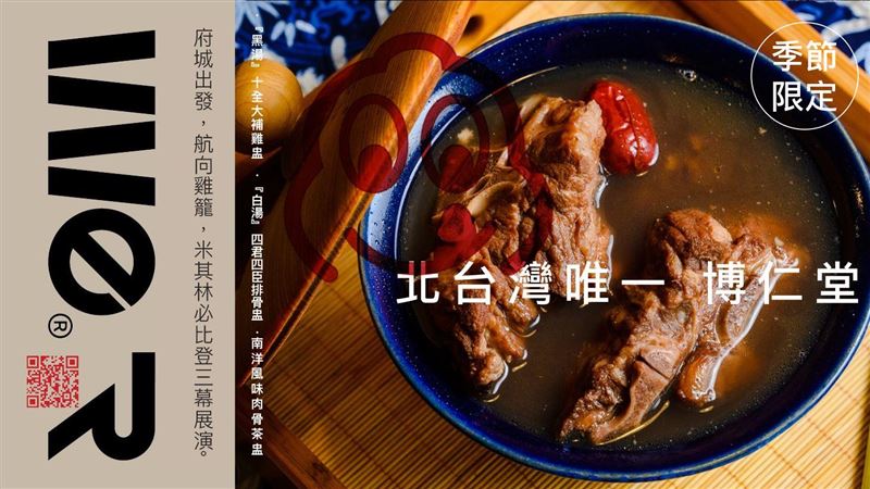 冬至 12/21｜府城啟航・雞籠登湯