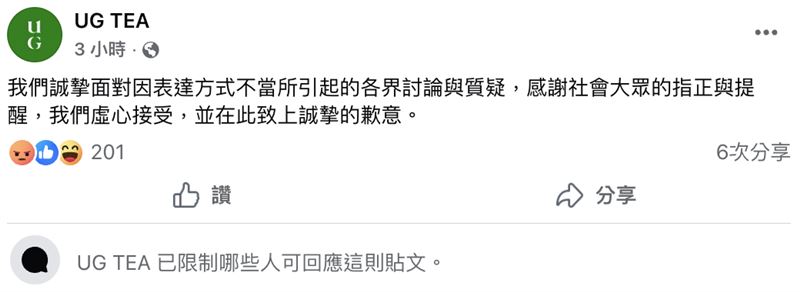 UG道歉了，卻關閉留言區。（圖／翻攝自臉書UG TEA）