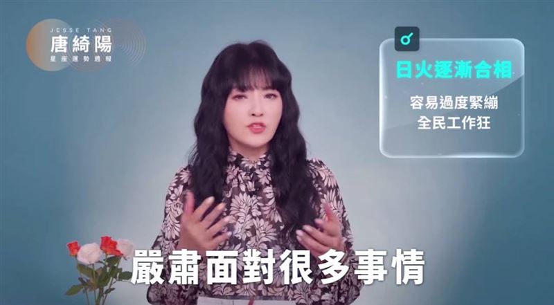 唐綺陽提到日火合相會讓人變得緊繃、急躁。（圖／翻攝自臉書）