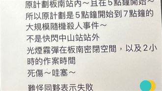 隨機殺人案後自稱同夥　PO文這樣說遭逮