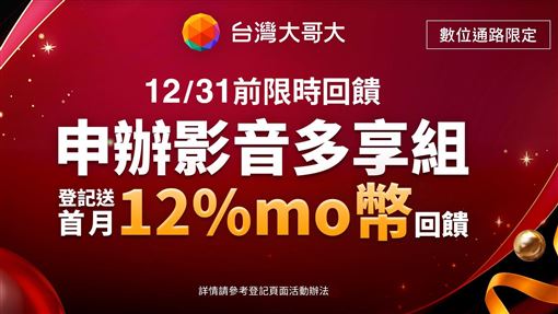 台灣大推影音多享組　290元看四大OTT平台
