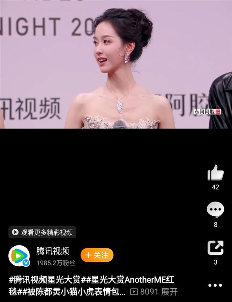 陳都靈今出席活動露出牙齒。(圖/翻攝騰訊微博)