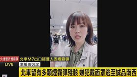 北捷恐攻媒體「冒險報導遭疑共犯」，女主播廖芳潔休假奔現場連線：感謝前輩喚醒記憶。（圖／翻攝廖芳潔臉書）