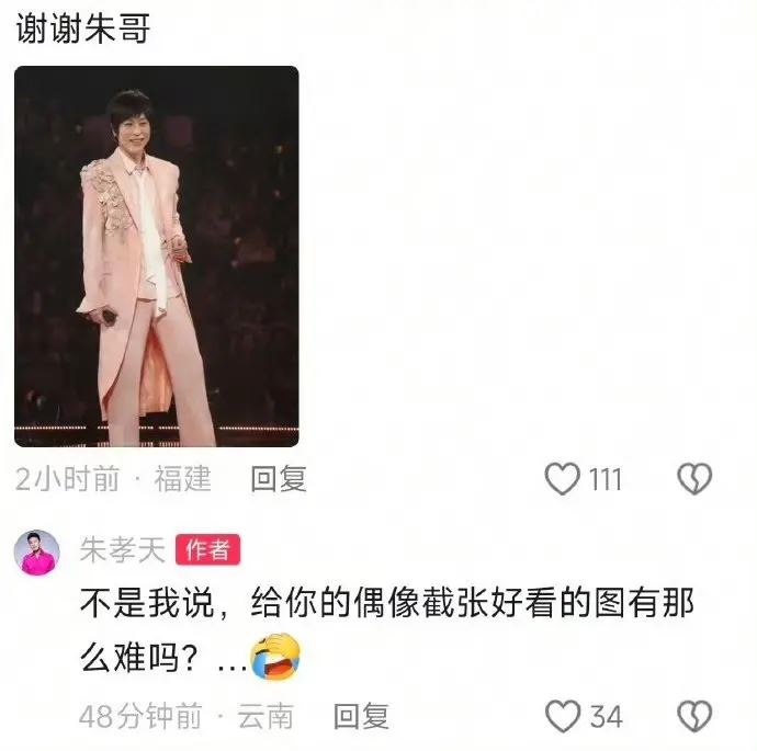 朱孝天以暗酸口吻回應網友的「感謝朱哥」。（圖／翻攝自朱孝天小紅書）