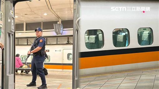 新／高鐵144車次…疑傳爆裂物！緊急安檢