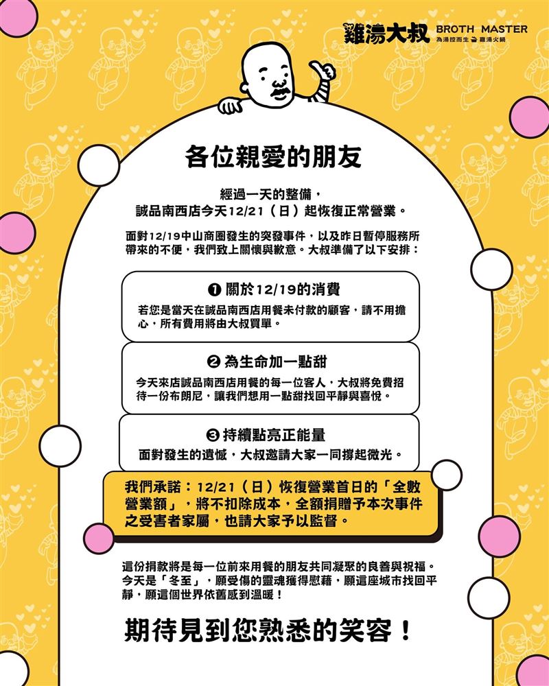 雞湯大叔表示，今日營業所得，將「不扣除任何食材、人力成本」，全數捐給罹難者家屬與受害者。（圖／翻攝自雞湯大叔粉專）