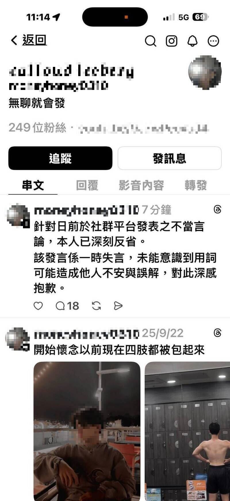 輔大彭姓學生遭網友炎上後發文道歉。（圖／翻攝當事人IG）