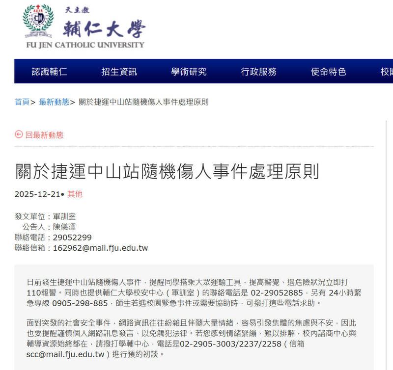 輔大將於明天約談彭姓學生，並呼籲同學勿轉發張文案相關新聞，以免觸法。（圖／翻攝輔大官網）