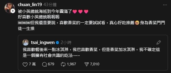 原PO開心分享蔡前總統的留言，笑稱自己「今年圓滿了」。（圖／翻攝自Threads @chuan_lin19）