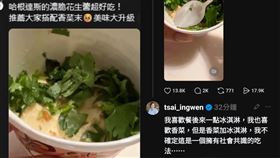 正妹網友分享「花生冰淇淋配香菜」的吃法引熱議，連小英前總統也現身留言。（圖／翻攝自Threads @chuan_lin19）