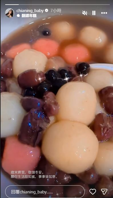 家寧不甩侵占等罪名紛擾，冬至當天嗨吃湯圓。（圖／翻攝自家寧 IG）