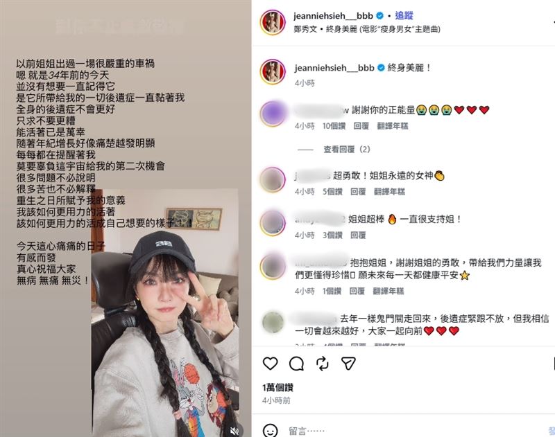 謝金燕罕見提起當時車禍，並坦承後遺症一直存在（圖／翻攝自jeanniehsieh___bbb IG）