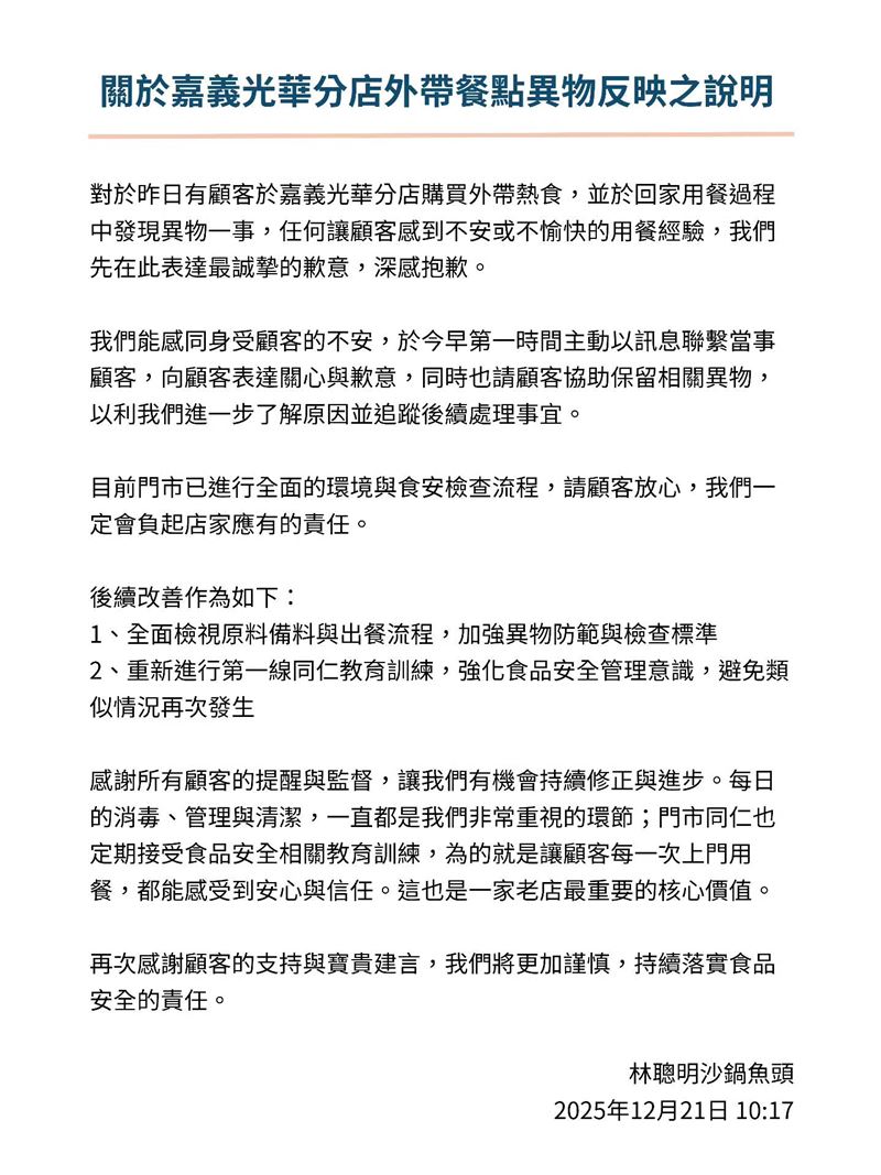 林聰明沙鍋魚頭發聲明道歉，強調會負起應負責任。（圖／翻攝林聰明沙鍋魚頭臉書）