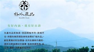 賣相差就該被丟掉　這家把不良品變生意！