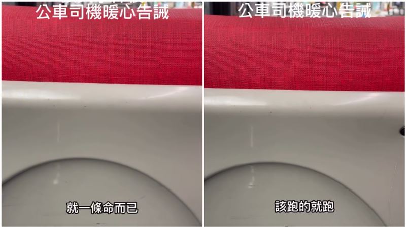 被張文震驚…司機喊該跑就跑：一條命而已