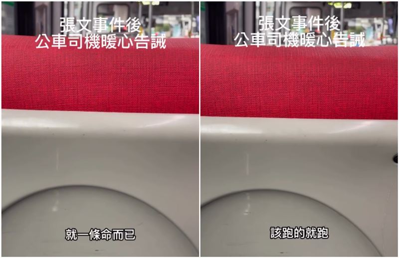 張文事件之後，公車司機在公車上提醒乘客「該跑就跑」。（圖／網友yaweisig授權提供）