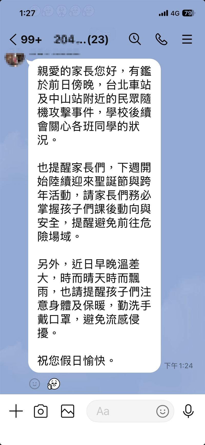 家長群組日前也發出訊息，請家長們留意孩子動向。（圖／民眾提供）