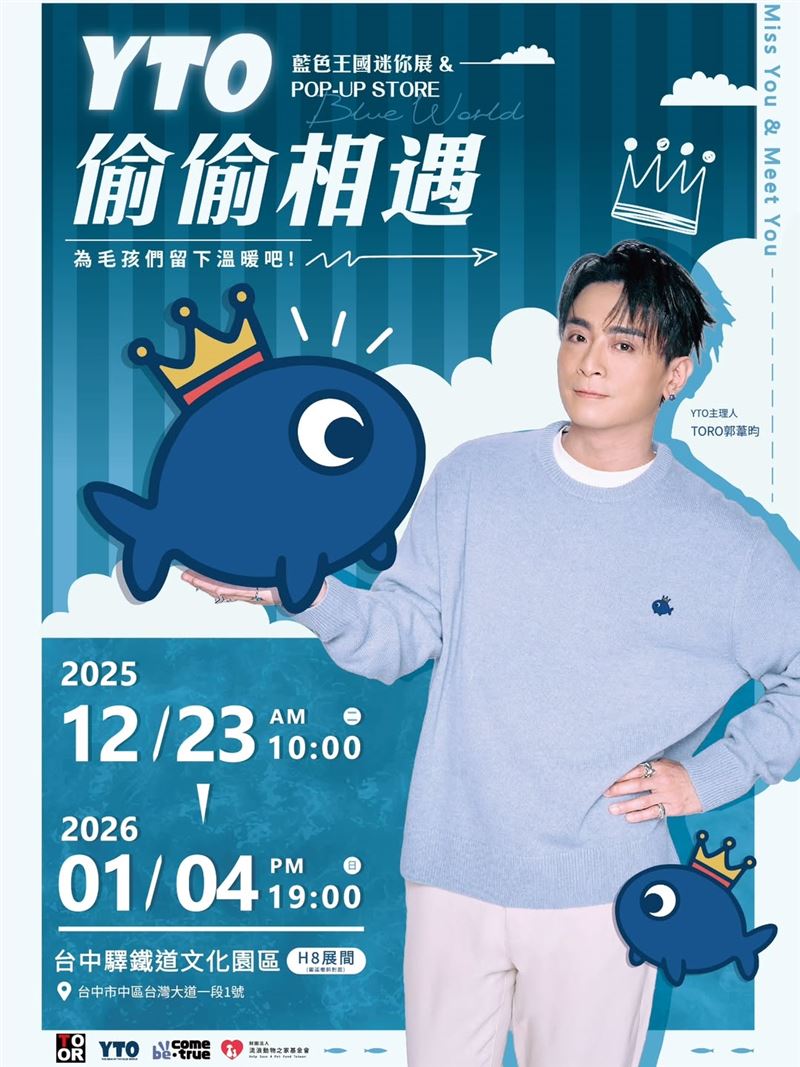 Toro將自己繪製「YTO」卡通實體化，小村幕後操刀處理並將舉辦活動。（圖／翻攝自IG @torocompany1002）&nbsp;