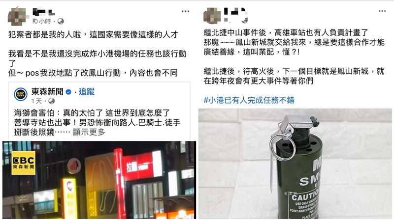 蘇姓男子接連在網路上發布發動恐怖攻擊言論。（圖／翻攝畫面）