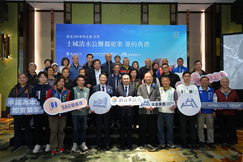 推動震損社區重建加速消弭危險建築，新北危險建築物580專案計畫招商成功首案「土城清水案」簽約。（圖／新北市政府提供）