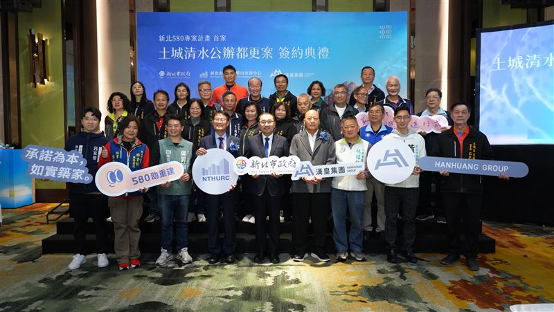 新北危建580專案計畫招商成功首案簽約