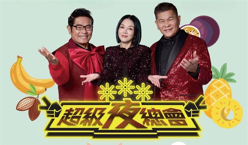 三立長青綜藝節目《超級夜總會》頗受廣大觀眾喜愛