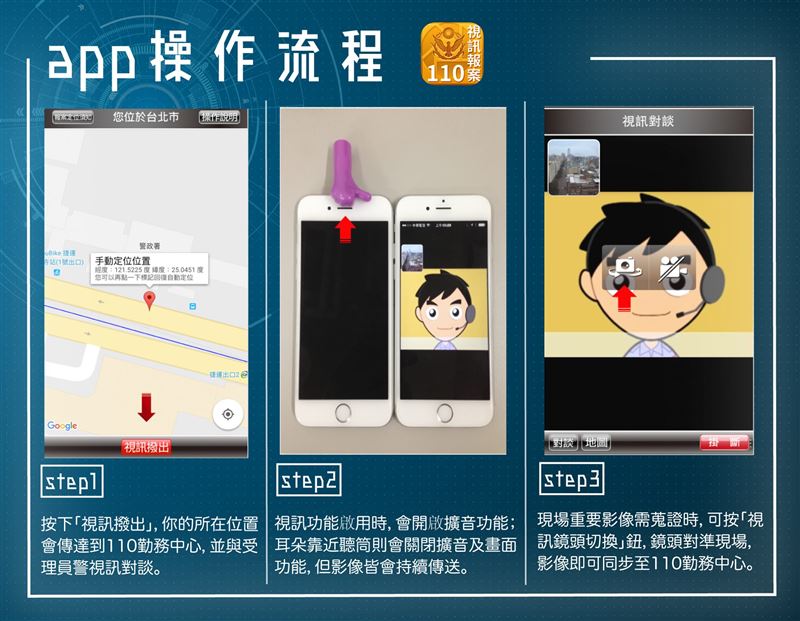 胡采蘋指出，可下載「110視訊報案」APP，該軟體能協助定位、講述案情等。（圖／翻攝自NPA署長室）