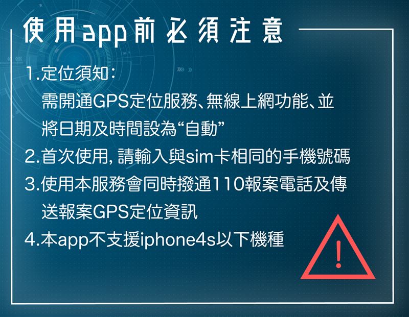 要有效使用「110視訊報案」APP，需給予相關資訊與權限。（圖／翻攝自NPA署長室）