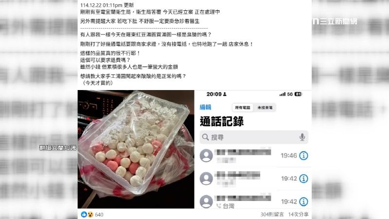 民眾發文控訴買回來的湯圓有酸味