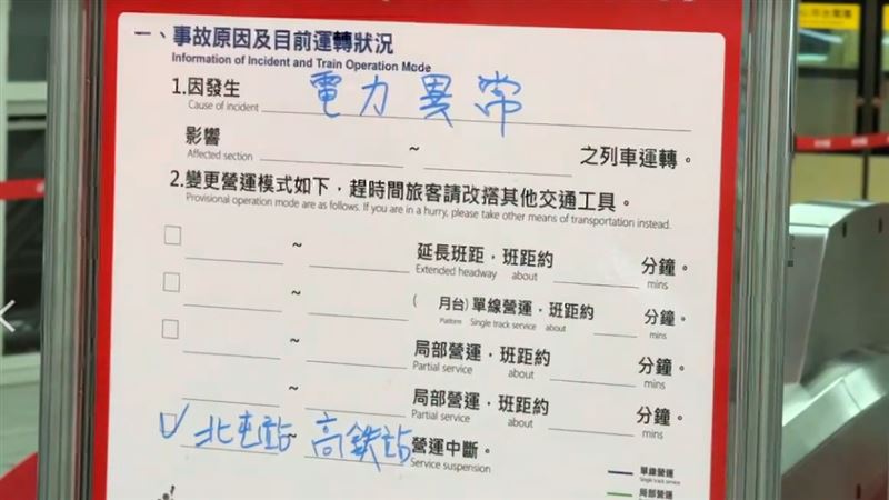 中捷電力異常，雙向列車行駛延誤。（圖／翻攝畫面）