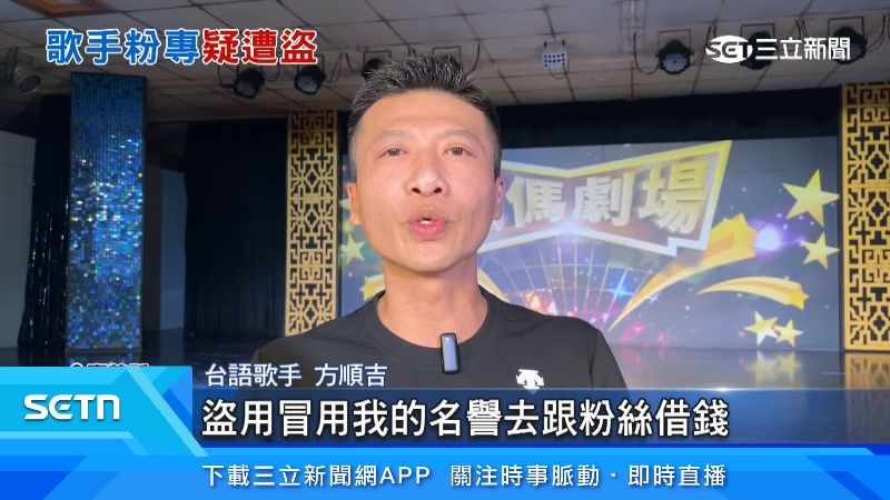 台語歌手方順吉出面說明