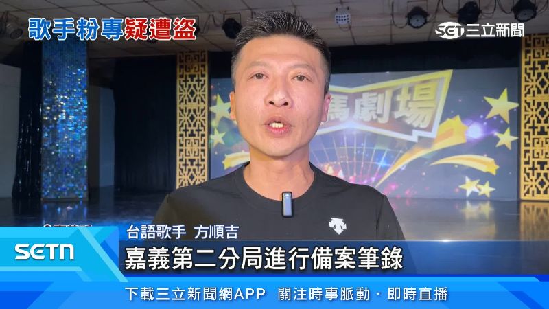 台語歌手方順吉出面說明