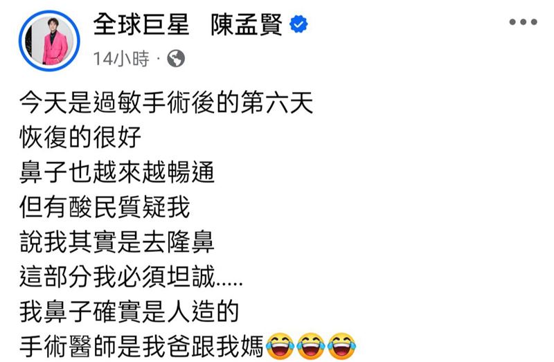 陳孟賢幽默回擊酸民。（圖／翻攝自陳孟賢臉書）