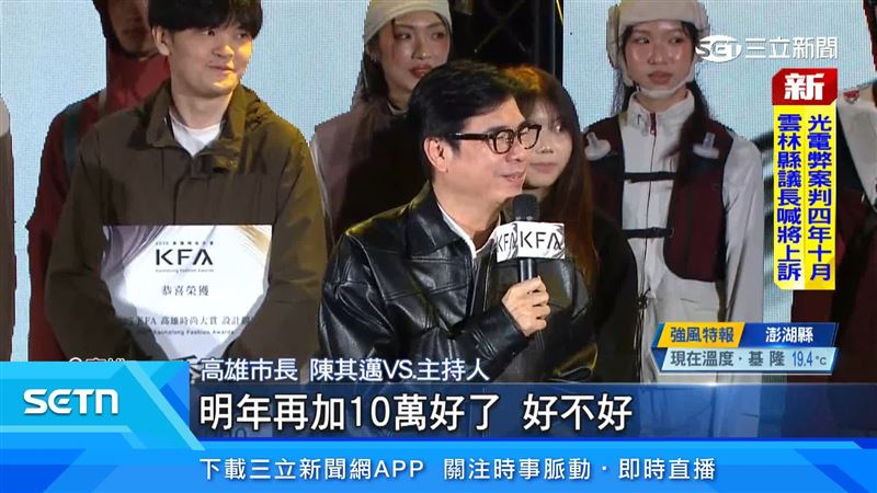 高雄市長陳其邁承諾，明年金賞獎金再加碼10萬