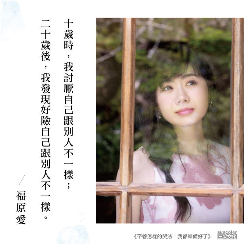 福原愛再婚懷孕！江宏傑昔曝福原愛不為人知的一面：她真的假掰（圖／三采文化提供）