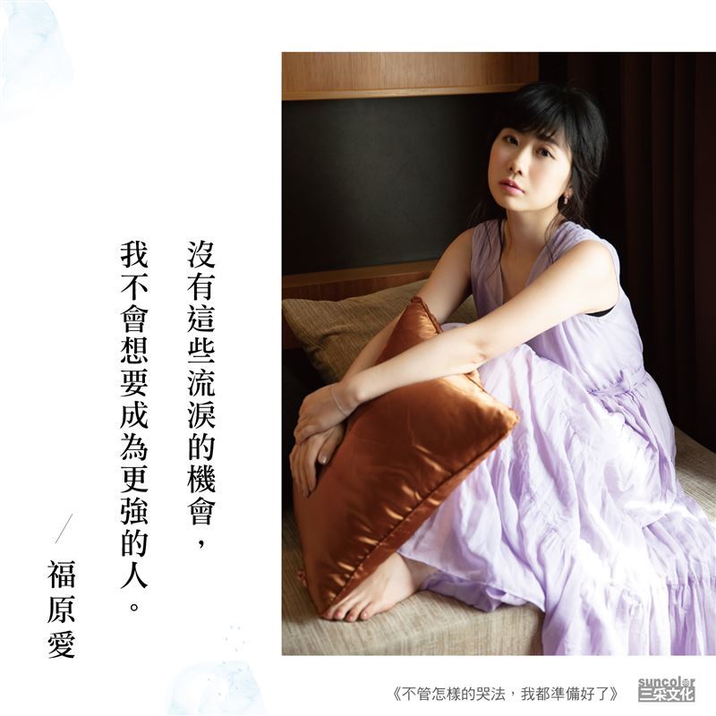 福原愛再婚懷孕！江宏傑昔曝福原愛不為人知的一面：她真的假掰（圖／三采文化提供）