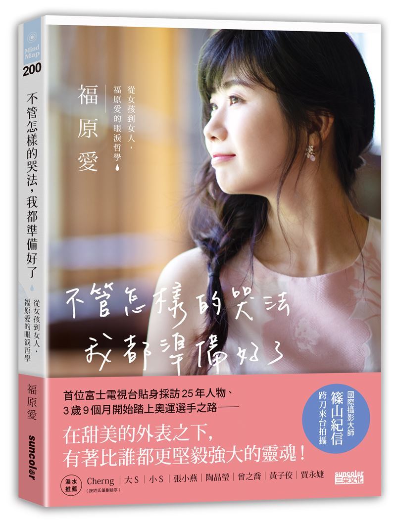 福原愛再婚懷孕！江宏傑昔曝福原愛不為人知的一面：她真的假掰（圖／三采文化提供）