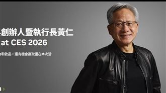 快訊／黃仁勳確定出席CES 2026　NVIDIA的watch party跟演講主題曝光（圖／翻攝自輝達官網）